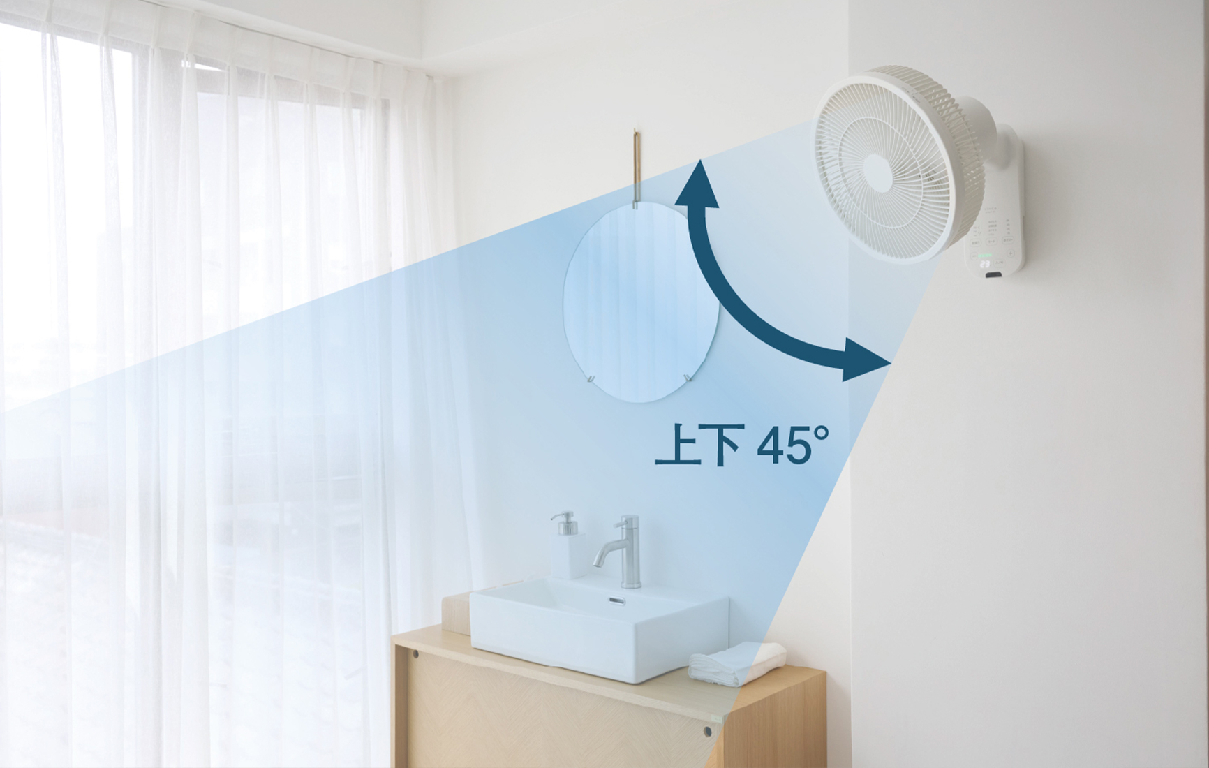 上下の送風範囲